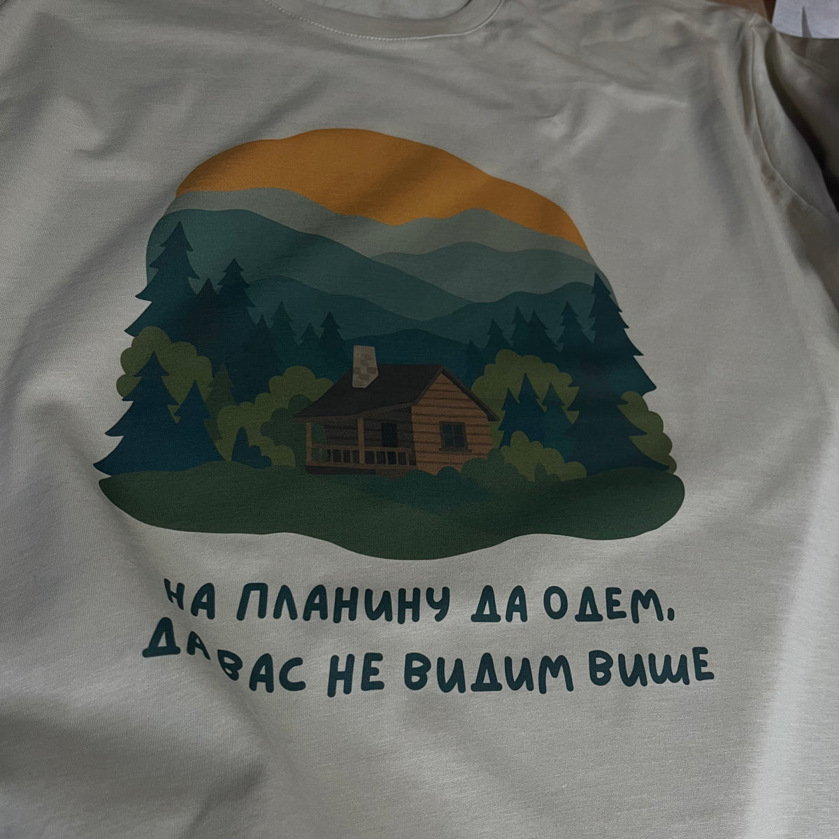 Majica organski pamuk - Na planinu da odem, da vas ne vidim više (unisex)