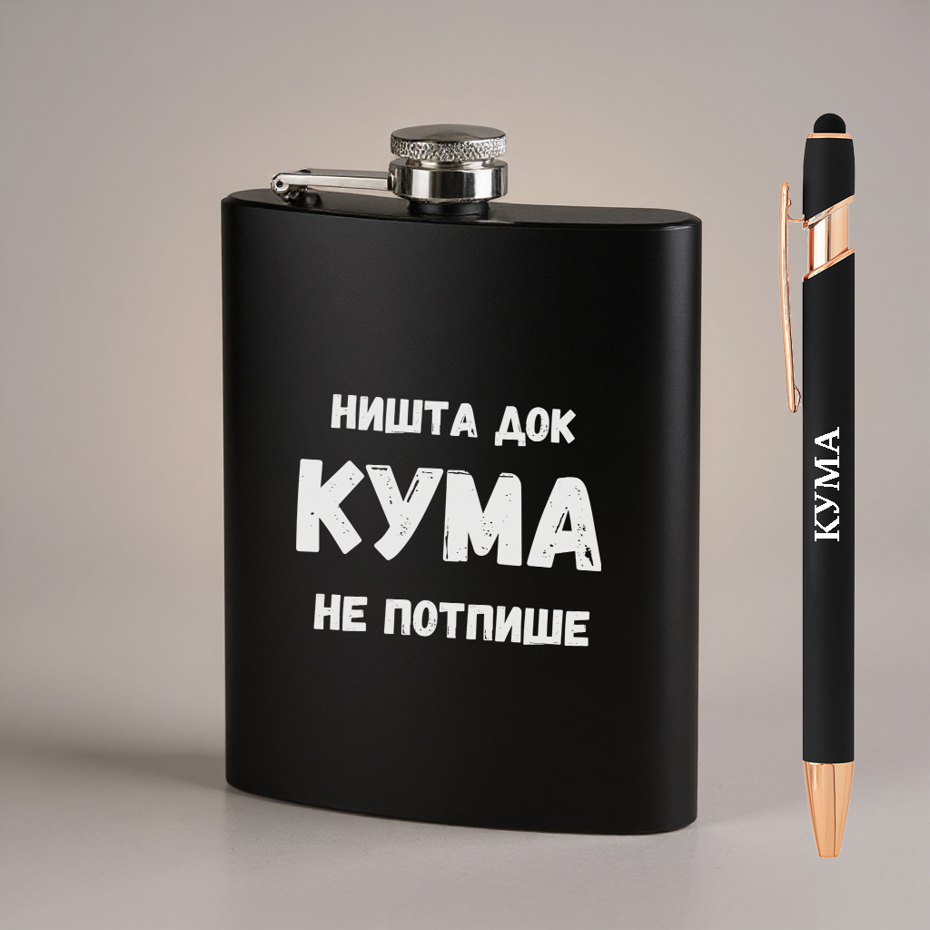 Crna pljoska ništa dok kum/a ne potpiše +hemijska olovka gratis