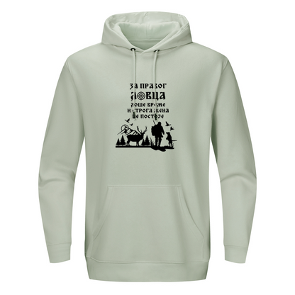 Dukserica organski pamuk - za pravog lovca...