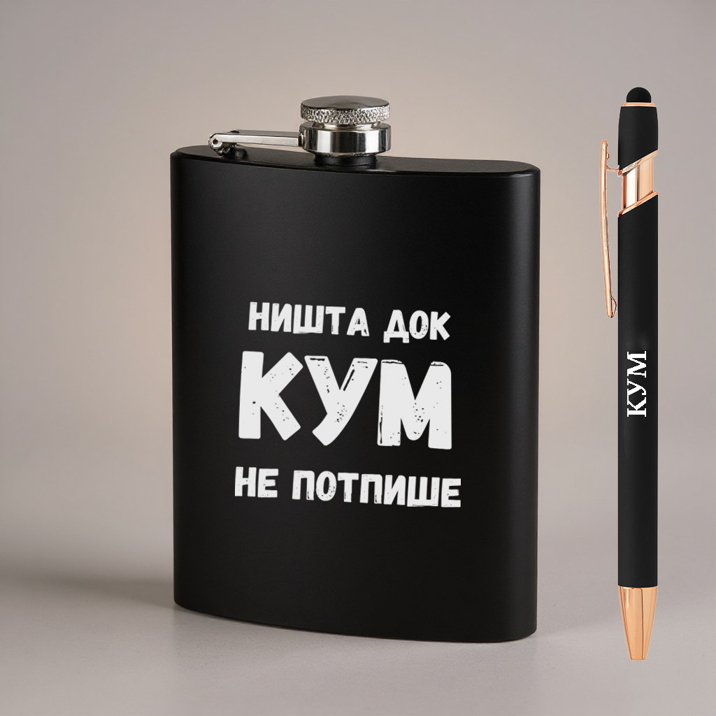 Crna pljoska ništa dok kum/a ne potpiše +hemijska olovka gratis