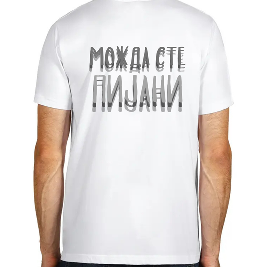 Majica premium pamuk - Možda ste pijani
