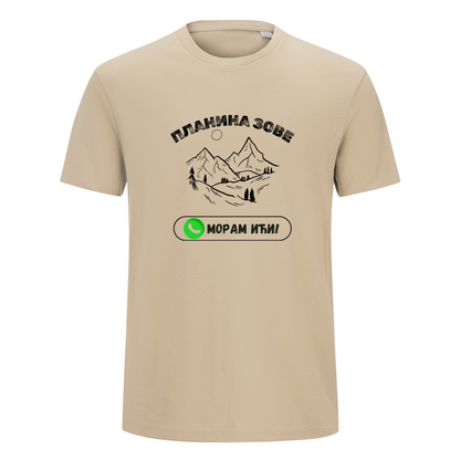 Majica za planinarenje organski pamuk Planina zove, moram ići! (unisex) + POKLON CEGER